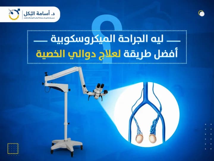 مشاكل الخصية