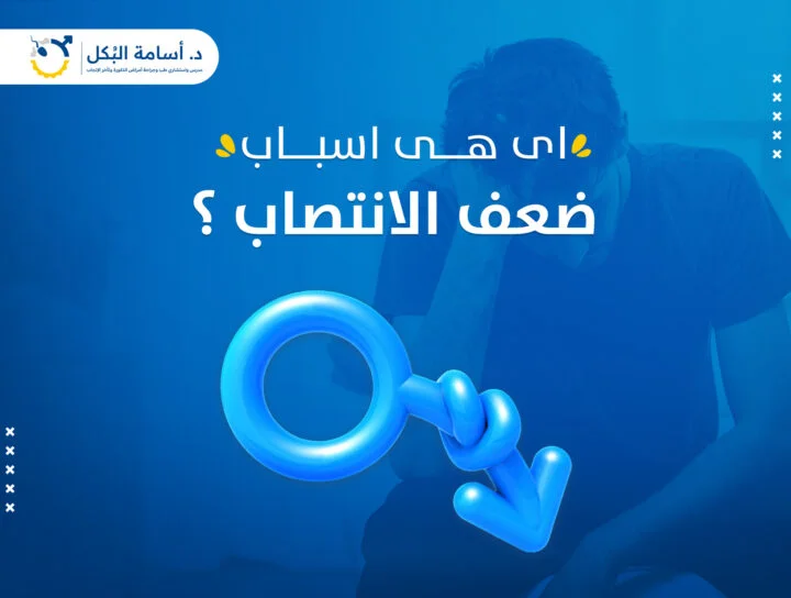 مشاكل الخصية