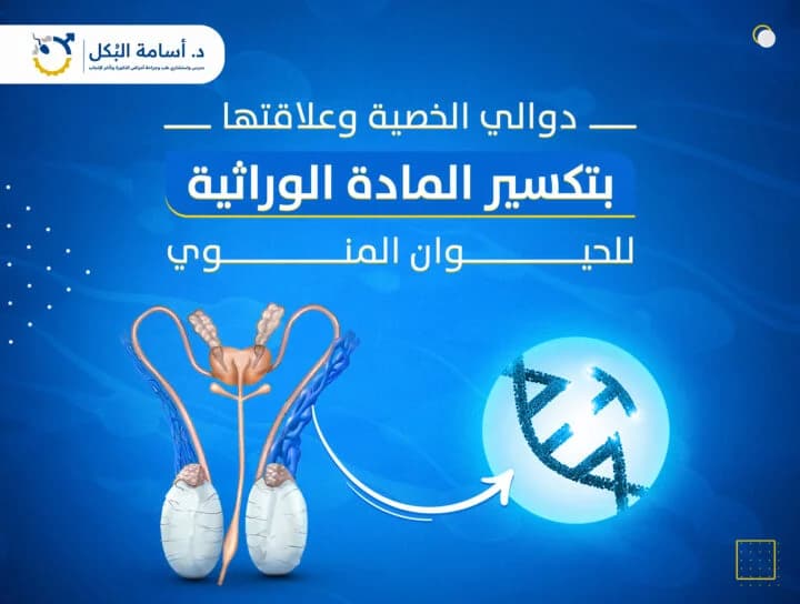 مشاكل الخصية