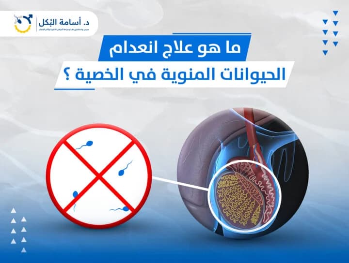 مشاكل الخصية