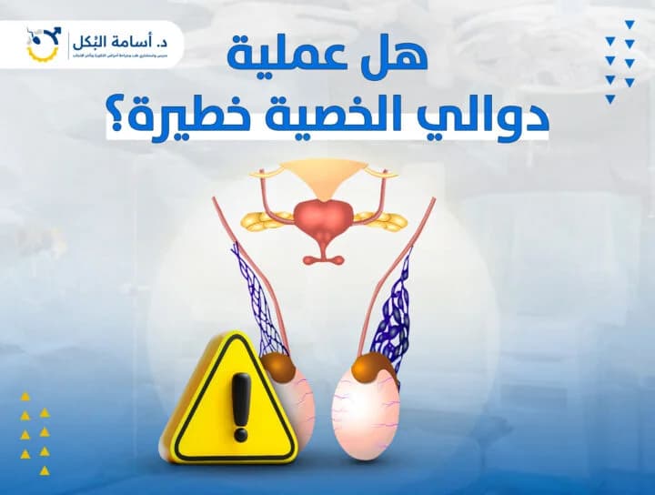 مشاكل الخصية