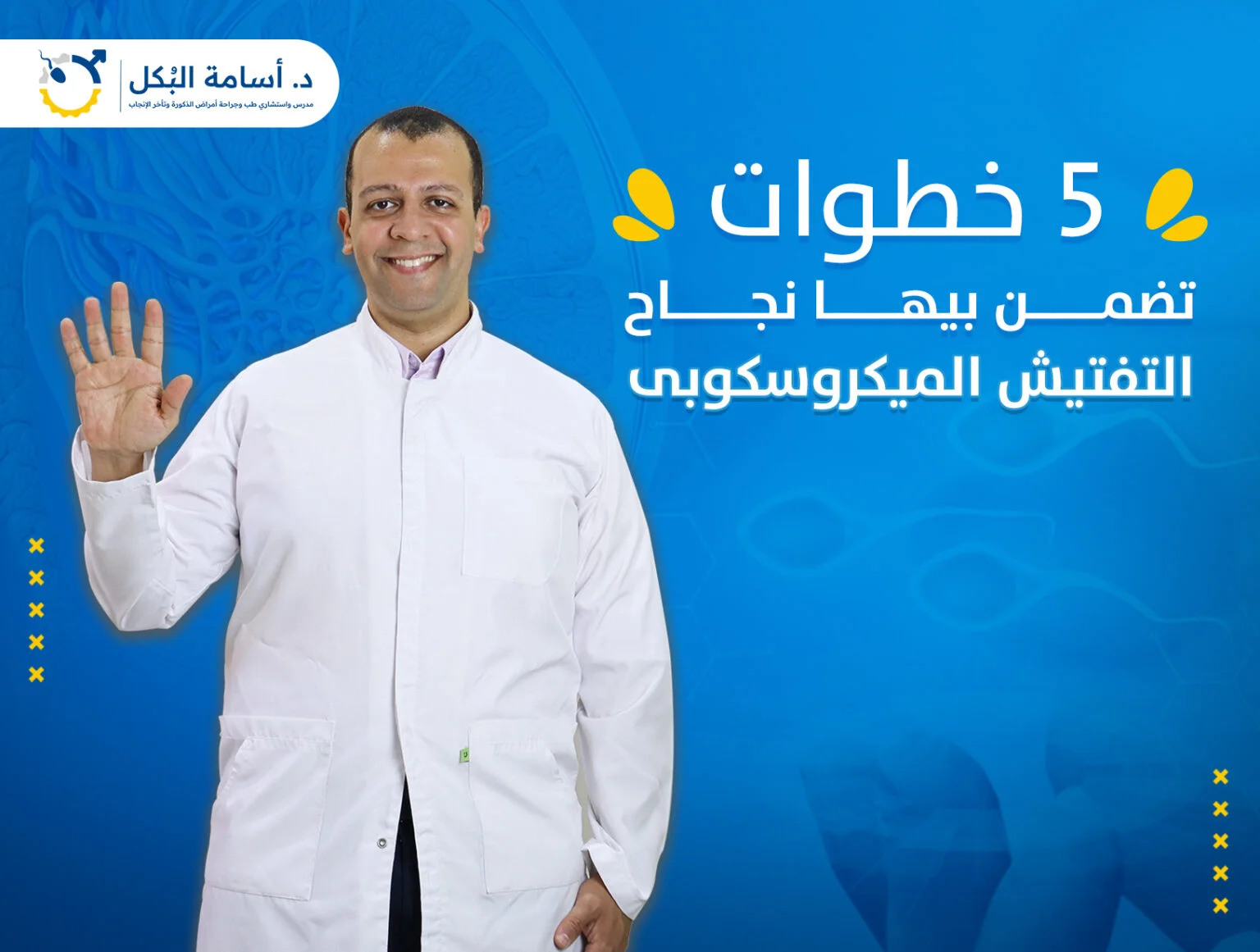 مشاكل الخصية