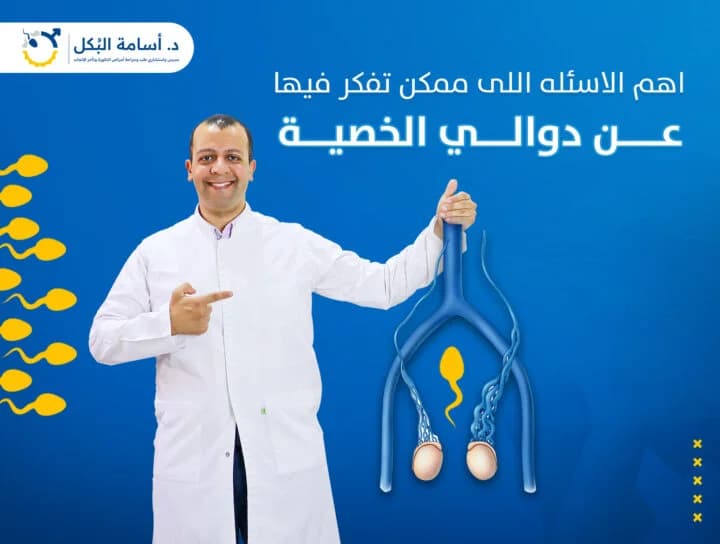 مشاكل الخصية