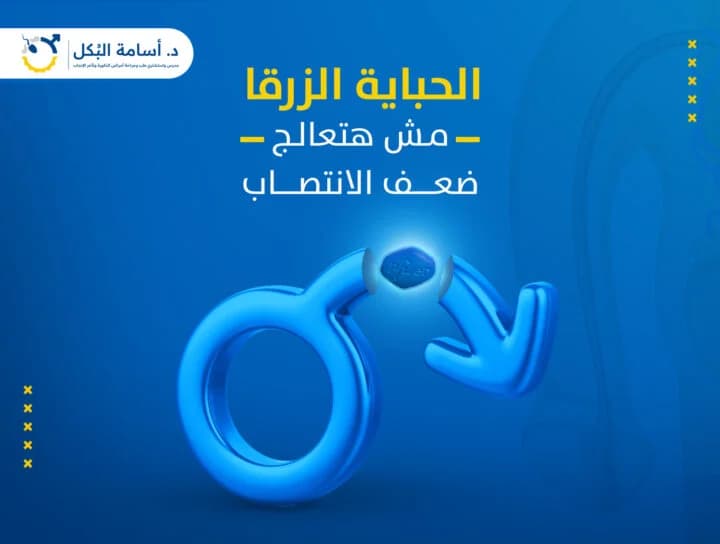 مشاكل الخصية