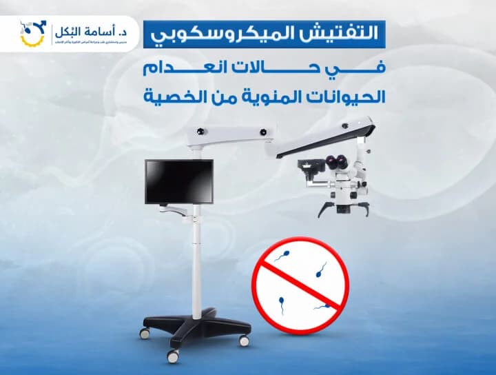 مشاكل الخصية