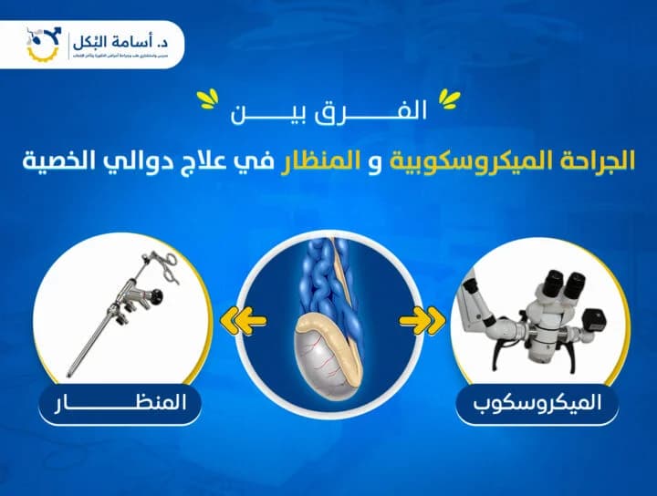 مشاكل الخصية