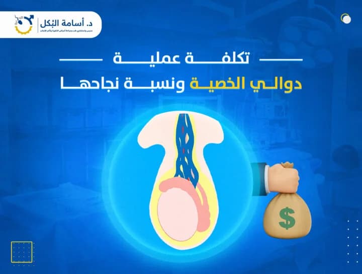 مشاكل الخصية