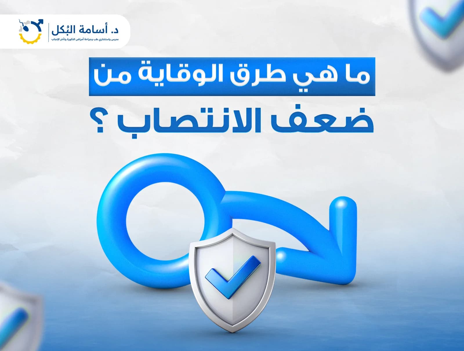 مشاكل الخصية