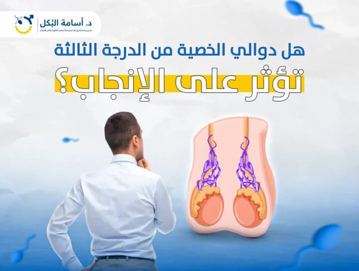 مشاكل الخصية
