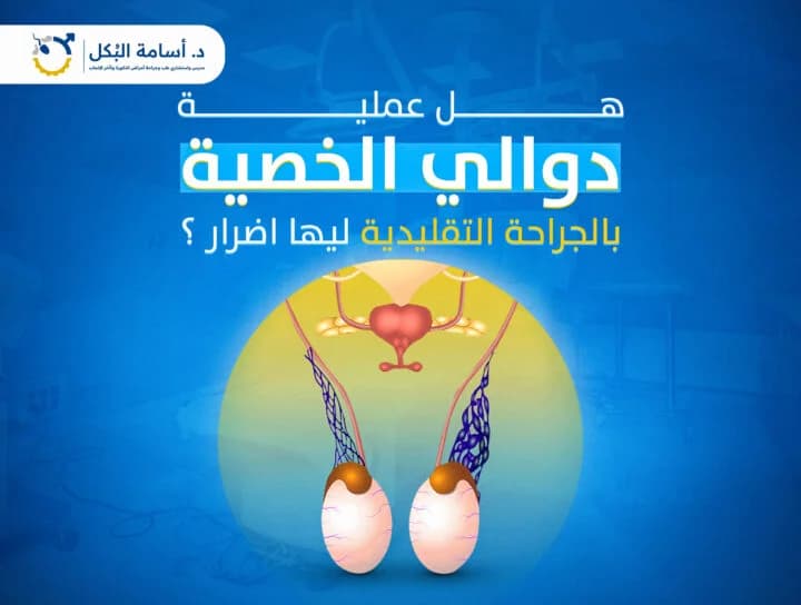 مشاكل الخصية