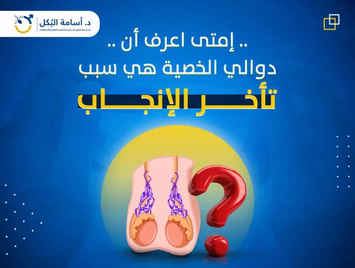 مشاكل الخصية