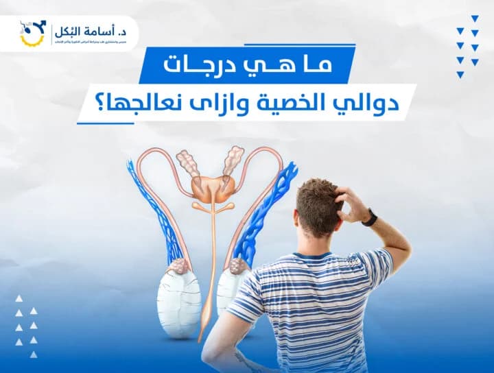 مشاكل الخصية