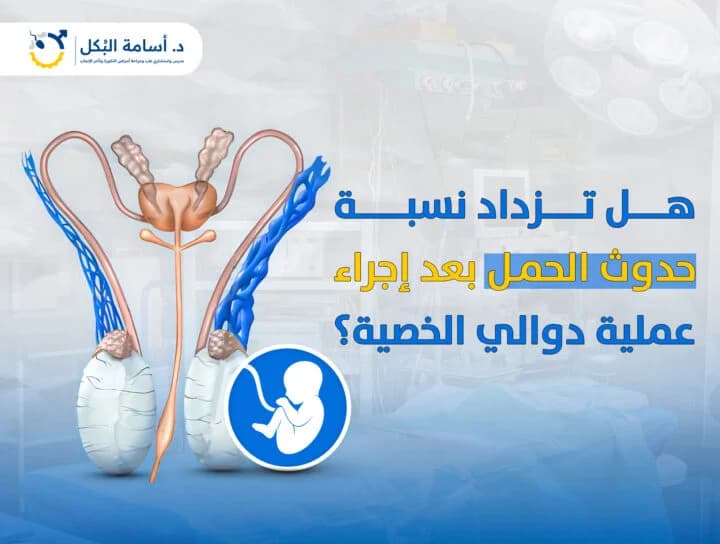 مشاكل الخصية