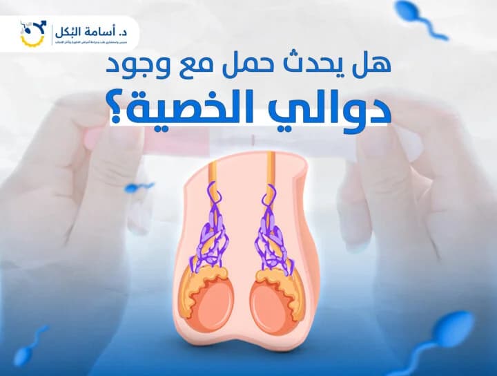 مشاكل الخصية