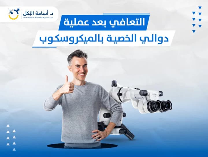 مشاكل الخصية