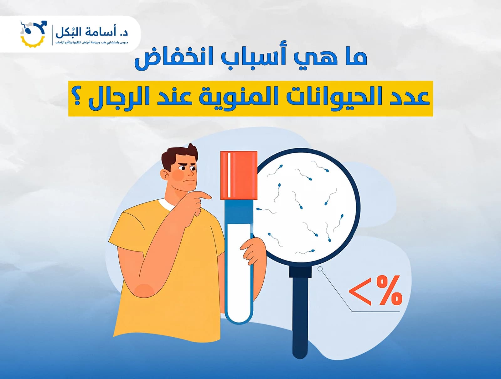 مشاكل الخصية