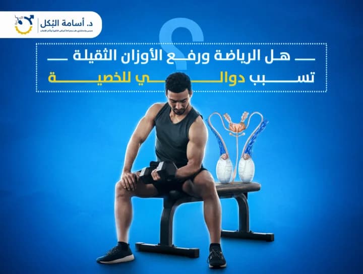 مشاكل الخصية